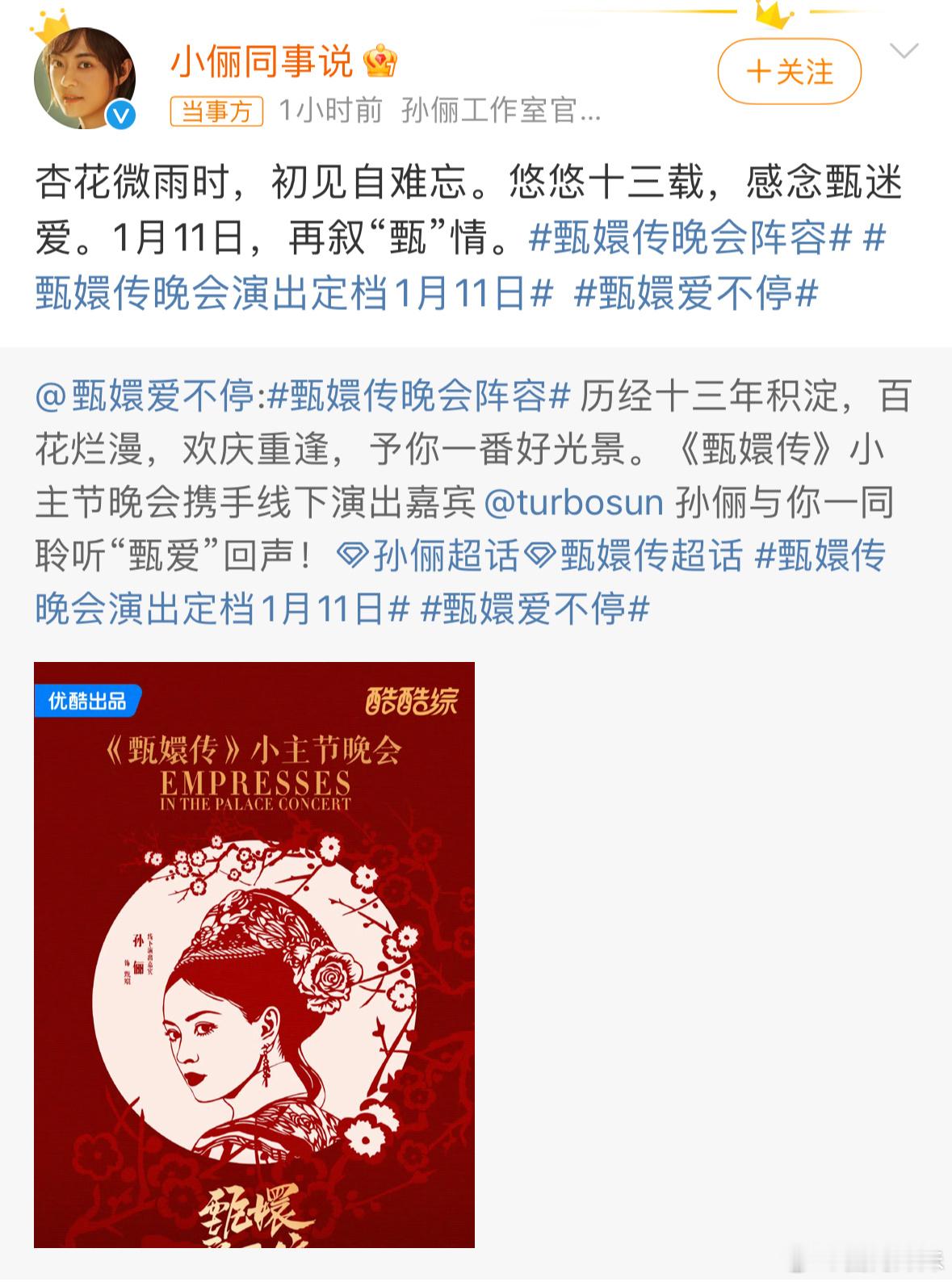 时隔13年的最强售后！甄嬛传晚会官宣孙俪，陈建斌、蒋欣、蔡少芬等一众原班人马也回