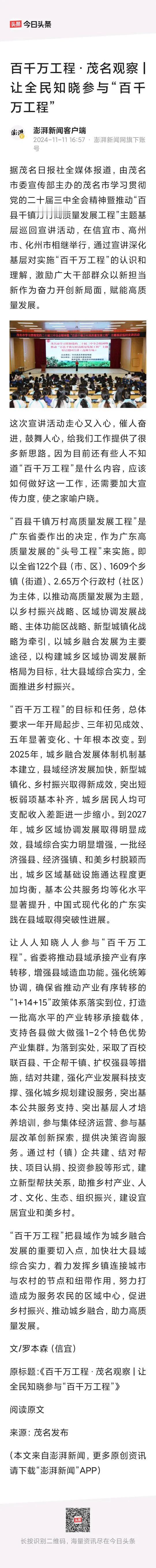 百千万工程！
振兴乡村经济！
看来乡村真的有希望了！
大家都懂了，什么是百千万工