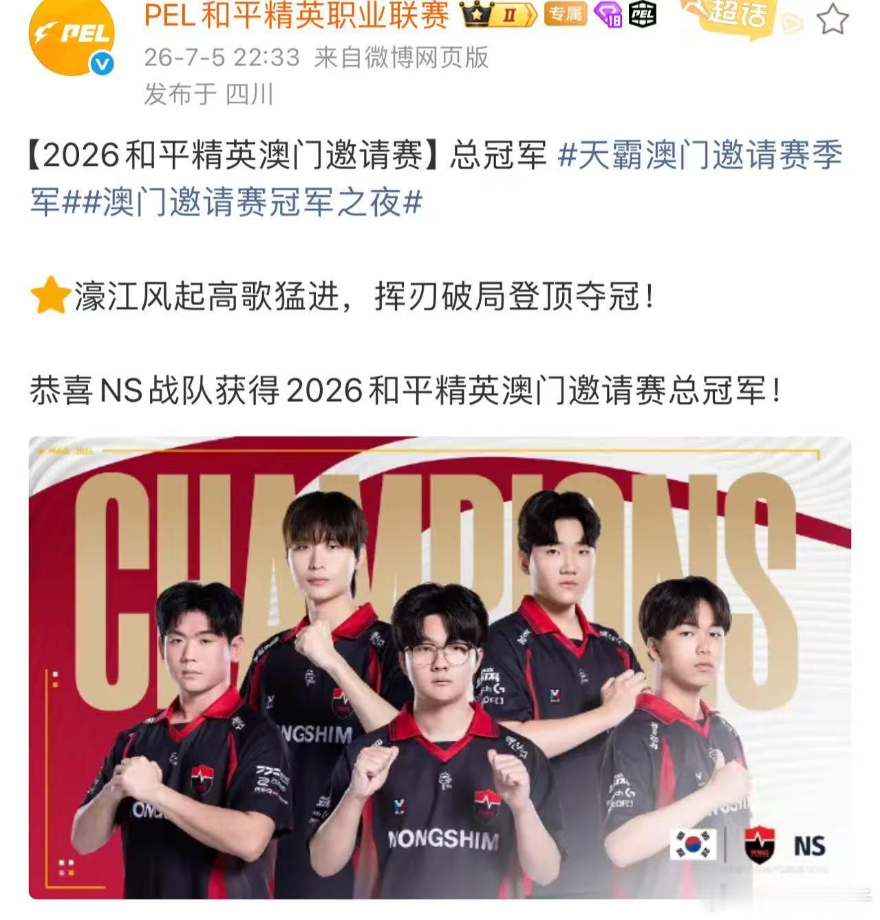 pel也开启了抗韩之路 哎，PEL也要抗韩了NS最后一局成功吃鸡，获得澳门邀请赛