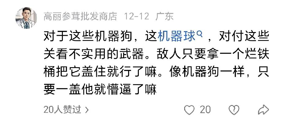 这真是个人才！
战场上用铁桶盖住机器狗和机器球。
你不知道机器狗上面带着枪的吗？