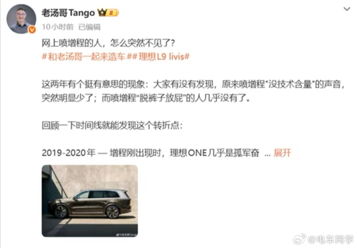 突然发现，其实网上喷增程喷得最狠的时候，恰恰是这个技术最有前途的时候；当大家都不