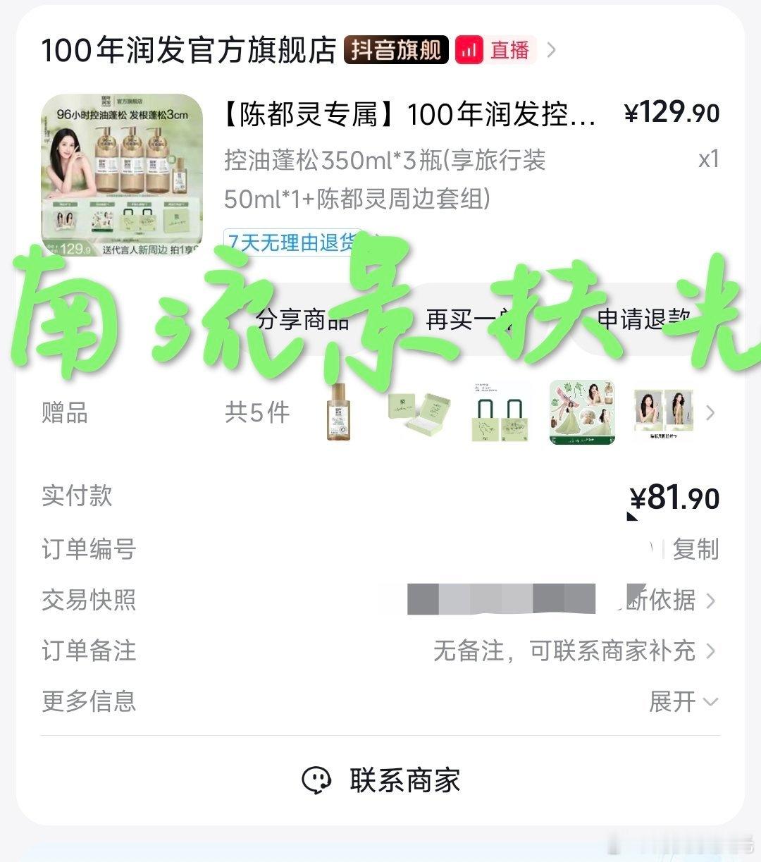 支持陈都灵100年润发品牌代言人陈都灵  专栏 · 嘟嘟氪金