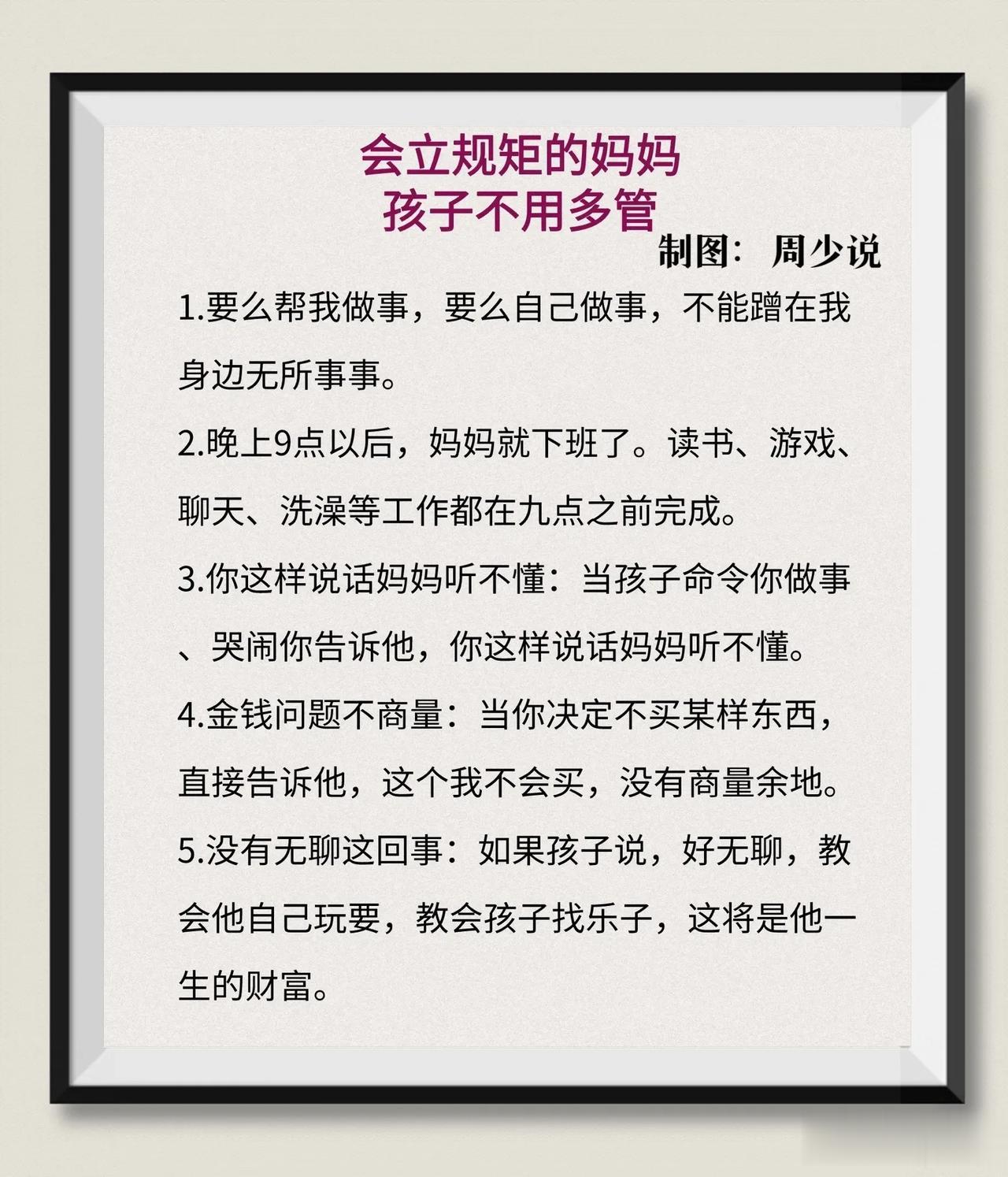 海淀区一位学霸妈妈直言，会立规矩的妈妈，孩子不用多管。比如，要么帮我做事，要么自