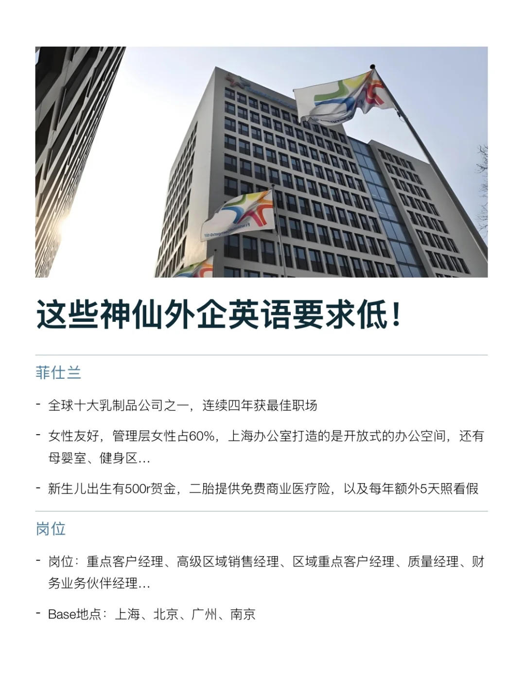 英语要求低的神仙外企