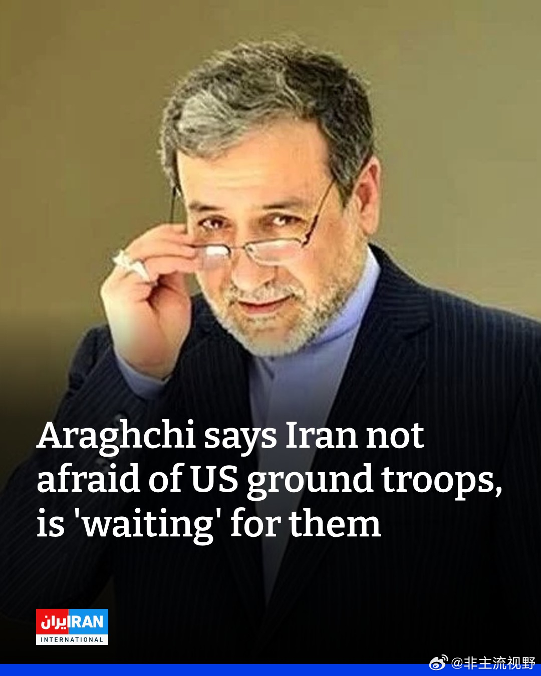 伊朗外交部长表示，不担心美国地面部队的入侵，已经为此做好准备，在等他们。这种挑衅