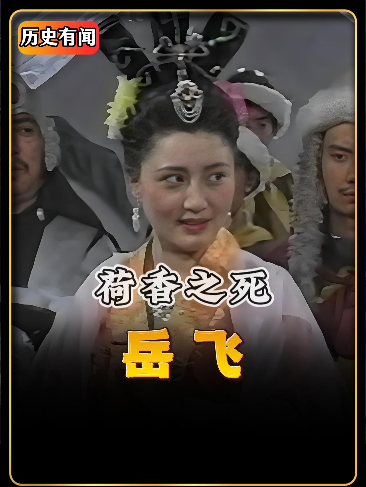 赵构听到这个噩耗，他选择跟随左丞相李纲从通济门仓皇出逃，而他的妃子荷香却选择留下