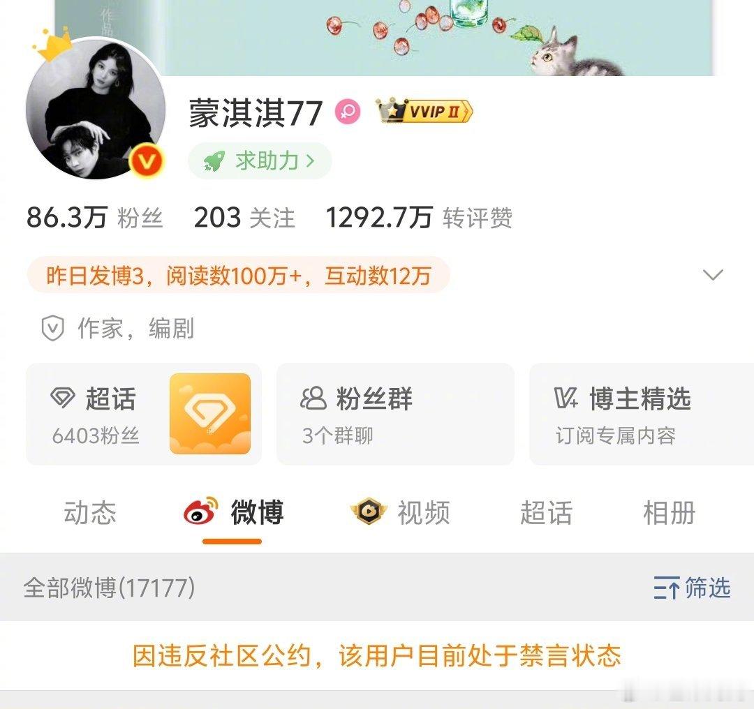 蒙淇淇喜提禁言