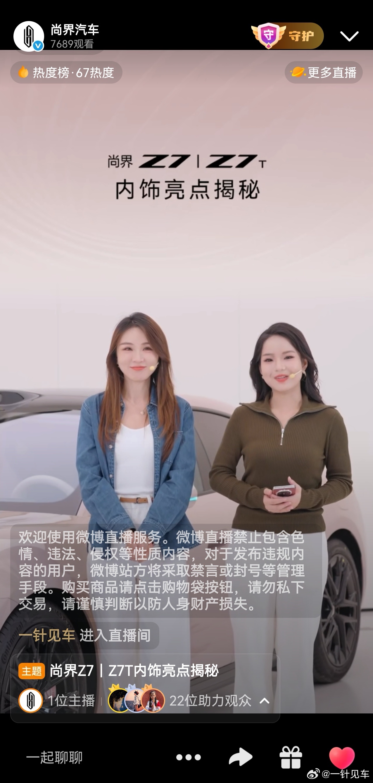 尚界Z7正在直播，马上要开始看内饰了，大家别错过~尚界z7全系标配896线激光雷