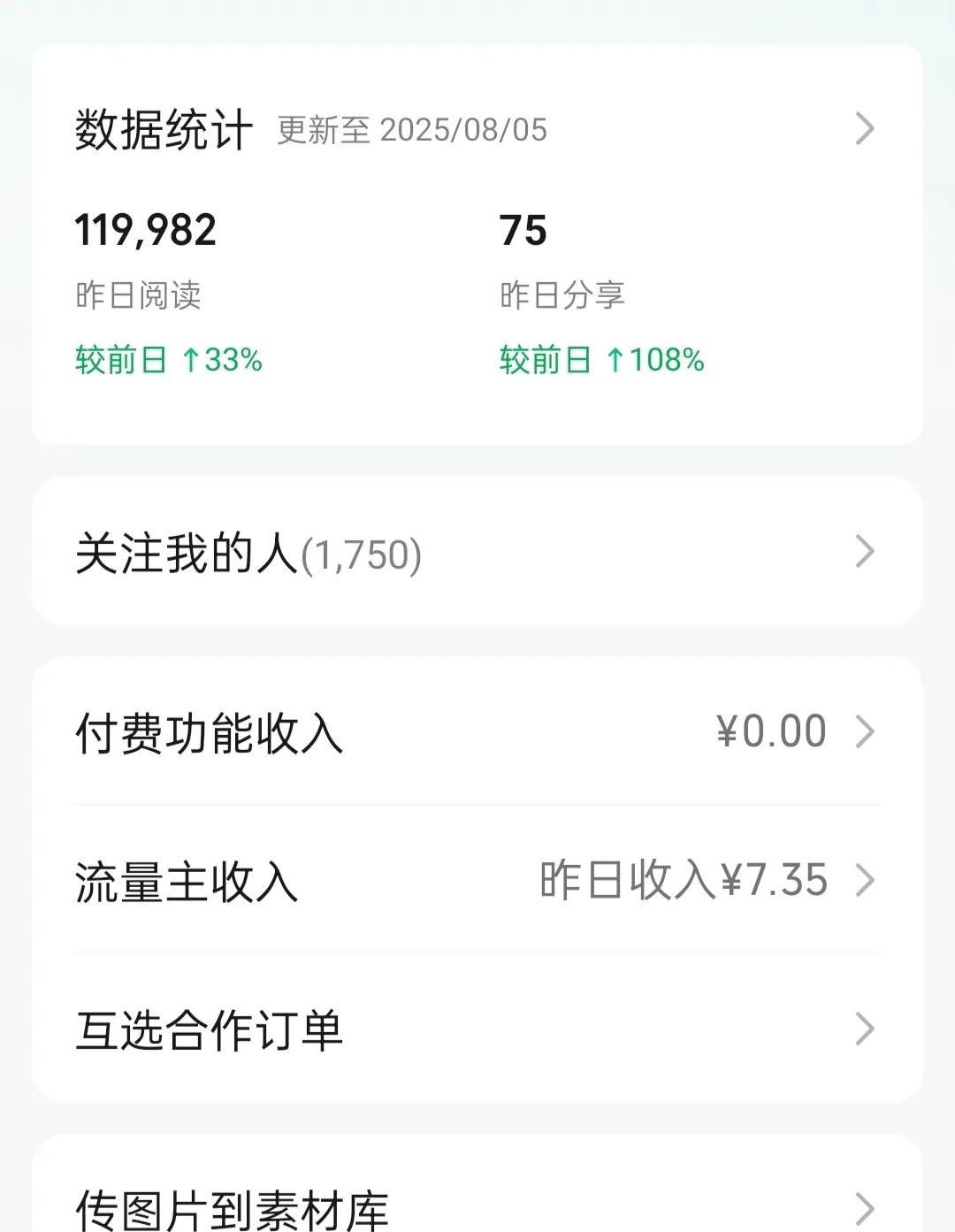 做公众号几年了，今年太难了，12万阅读量就7.35。这种情况连续1个月了。

这