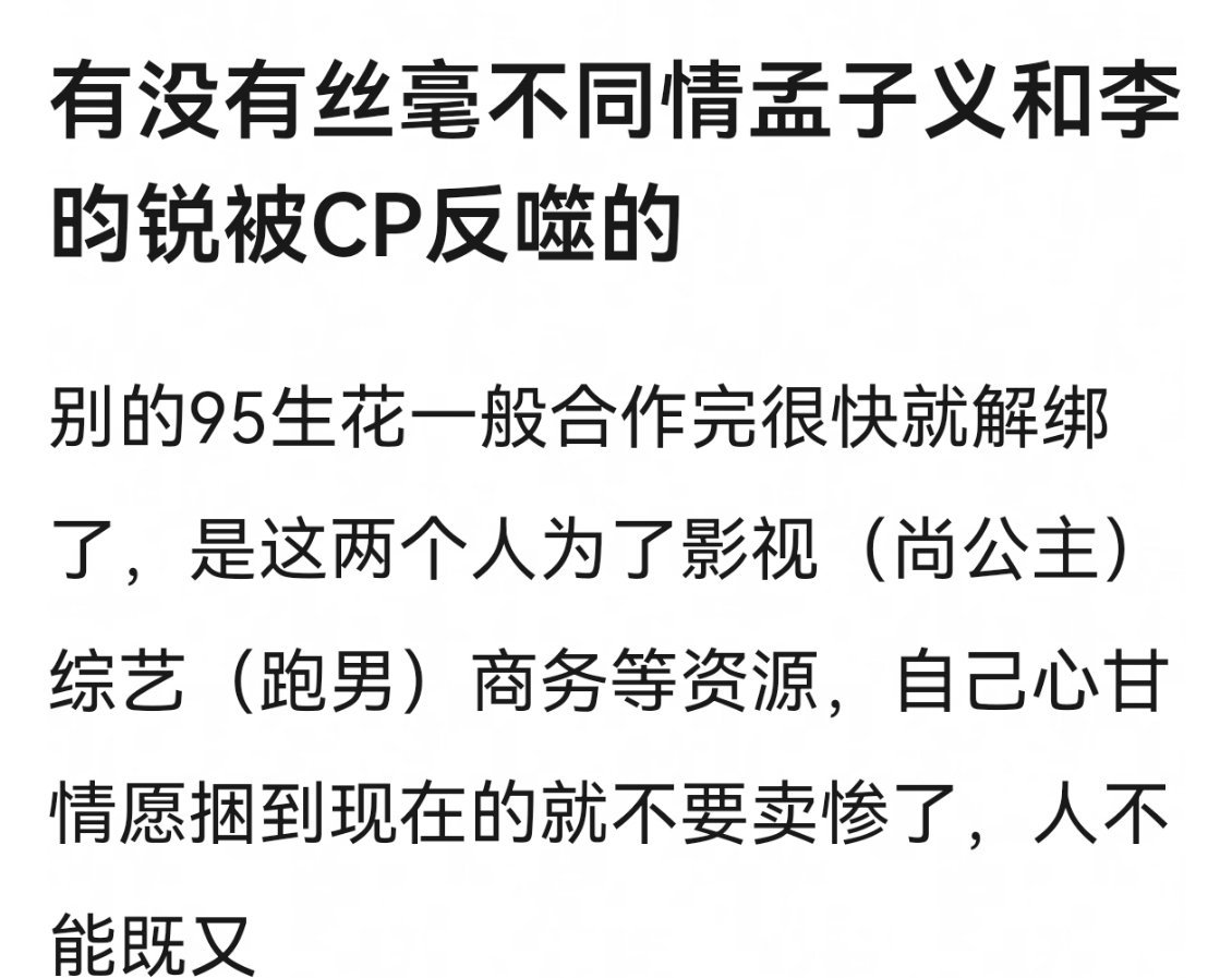 这两人确实捆绑的太深了，就算是真情侣也没有捆绑这么深的。。