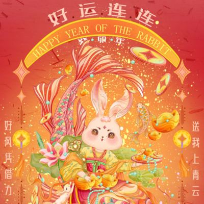 会星座的兔子 转发接好运，许愿许愿，好事发生，事事顺利如愿，保佑你！ 