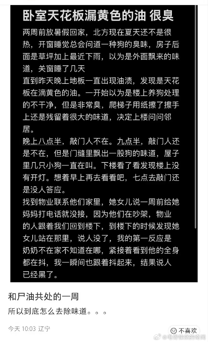 尸油