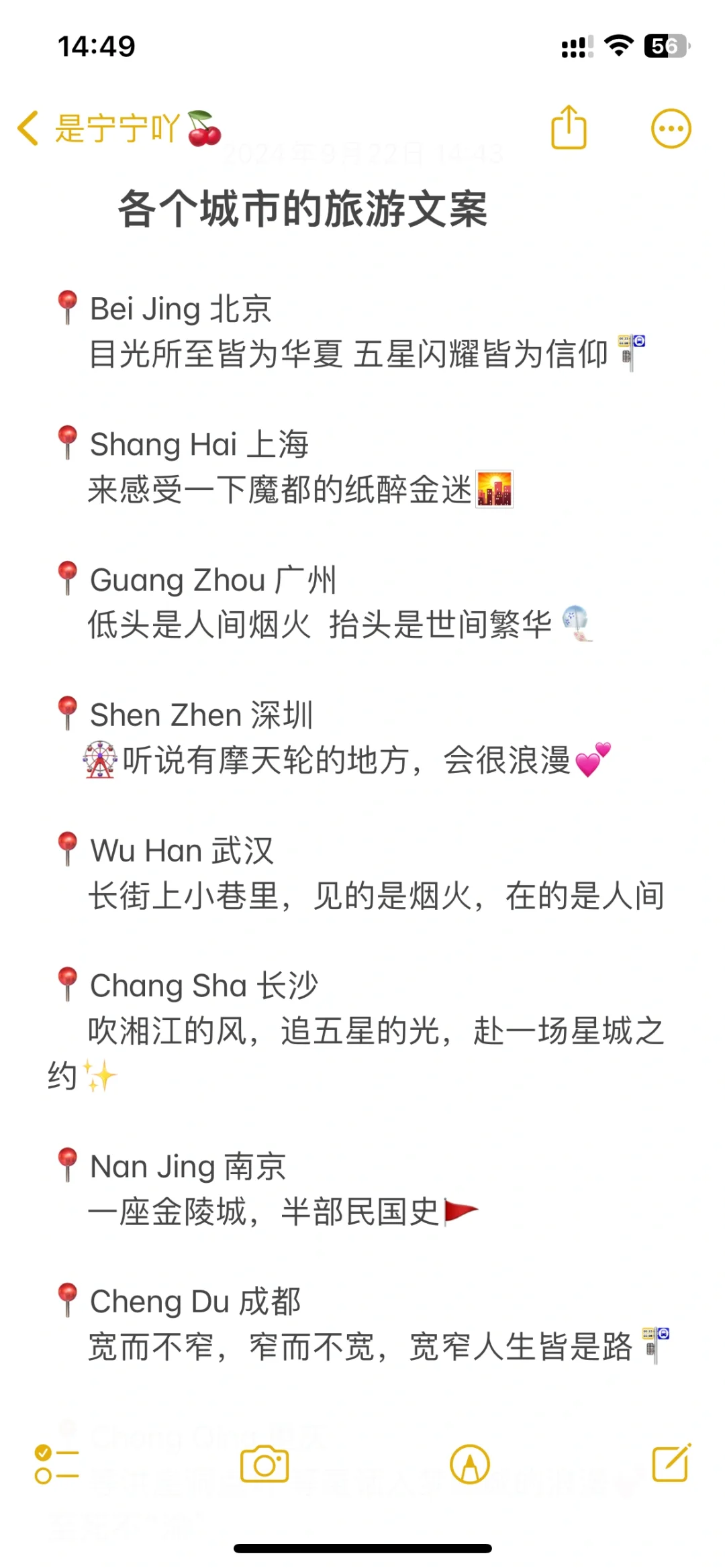 各个城市的旅游文案