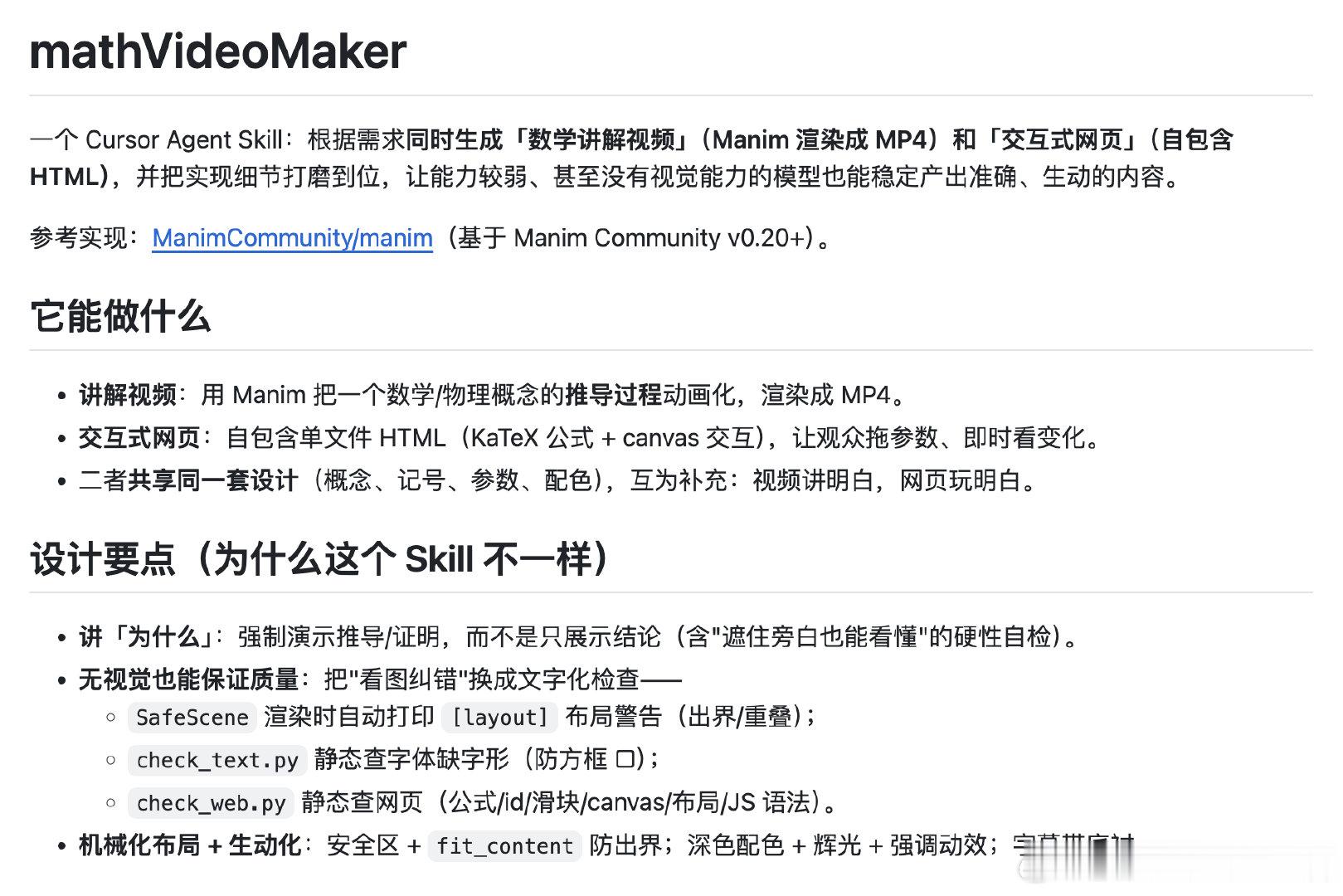 mathVideoMaker 是一套专为数学教学打造的 Cursor Agent
