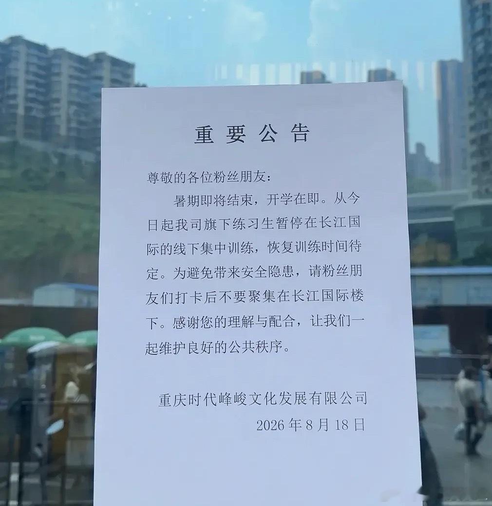 TF家族练习生更换训练地点 “从今日起我司旗下练习生暂停在长江国际的线下集中训练