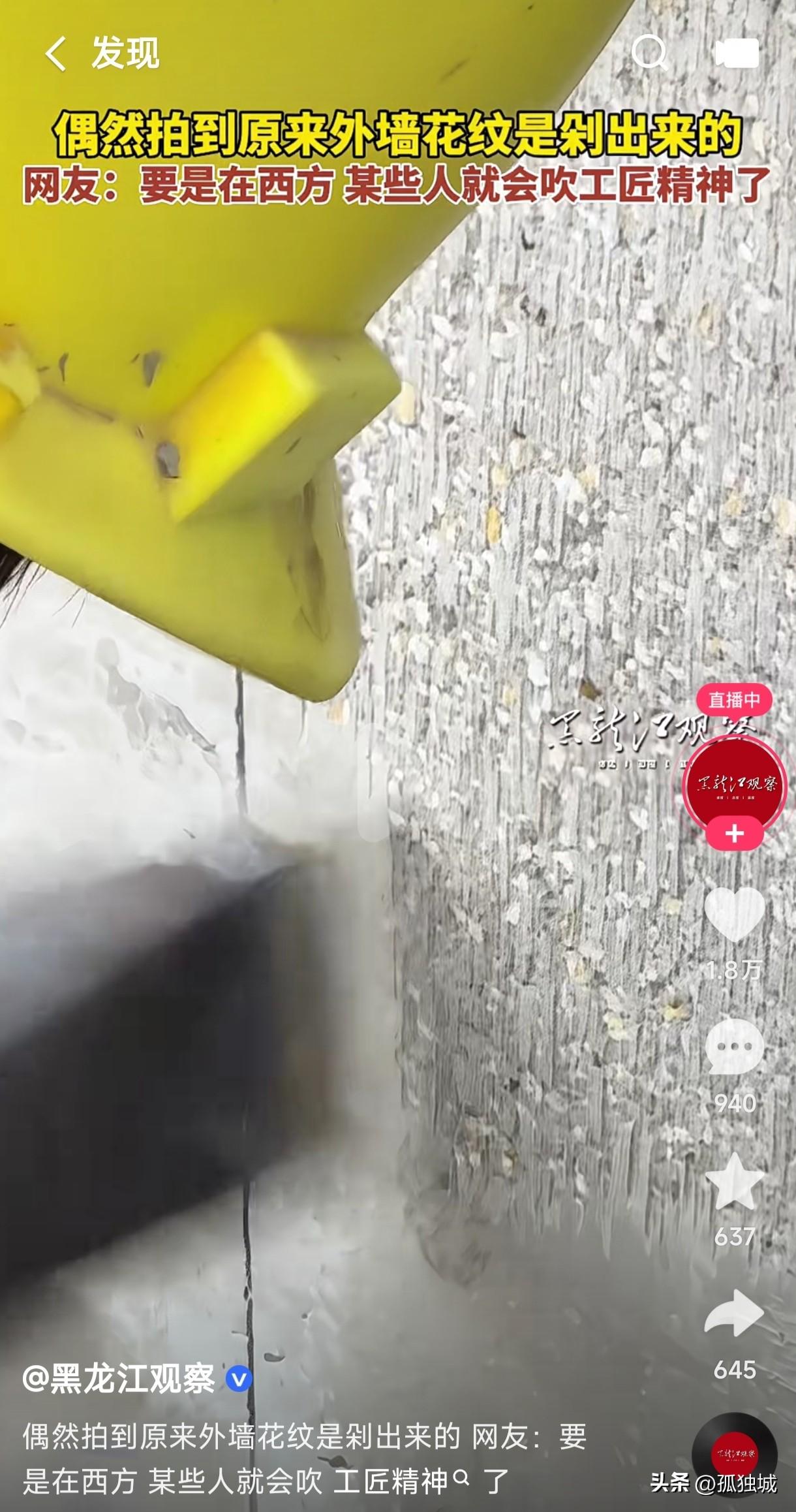 原来这种外墙花纹是用斧子剁出来的？用斧子剁出来是为了展示真正的工匠精神吗？还是为