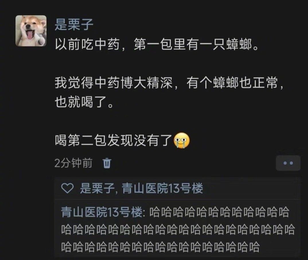 喝中药的时候就是不管打开纸包是什么都觉得这都是药材[允悲]#v笑年度大赏# ​​
