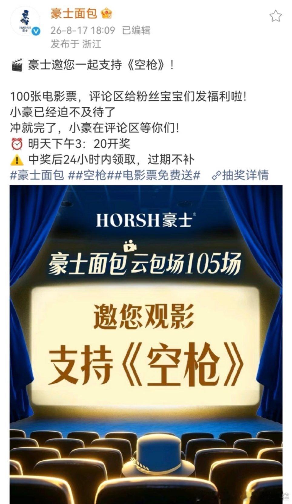 豪士面包真是又争又抢要名分，直接干到品牌第一!恭喜空枪破1068.3万票房! 