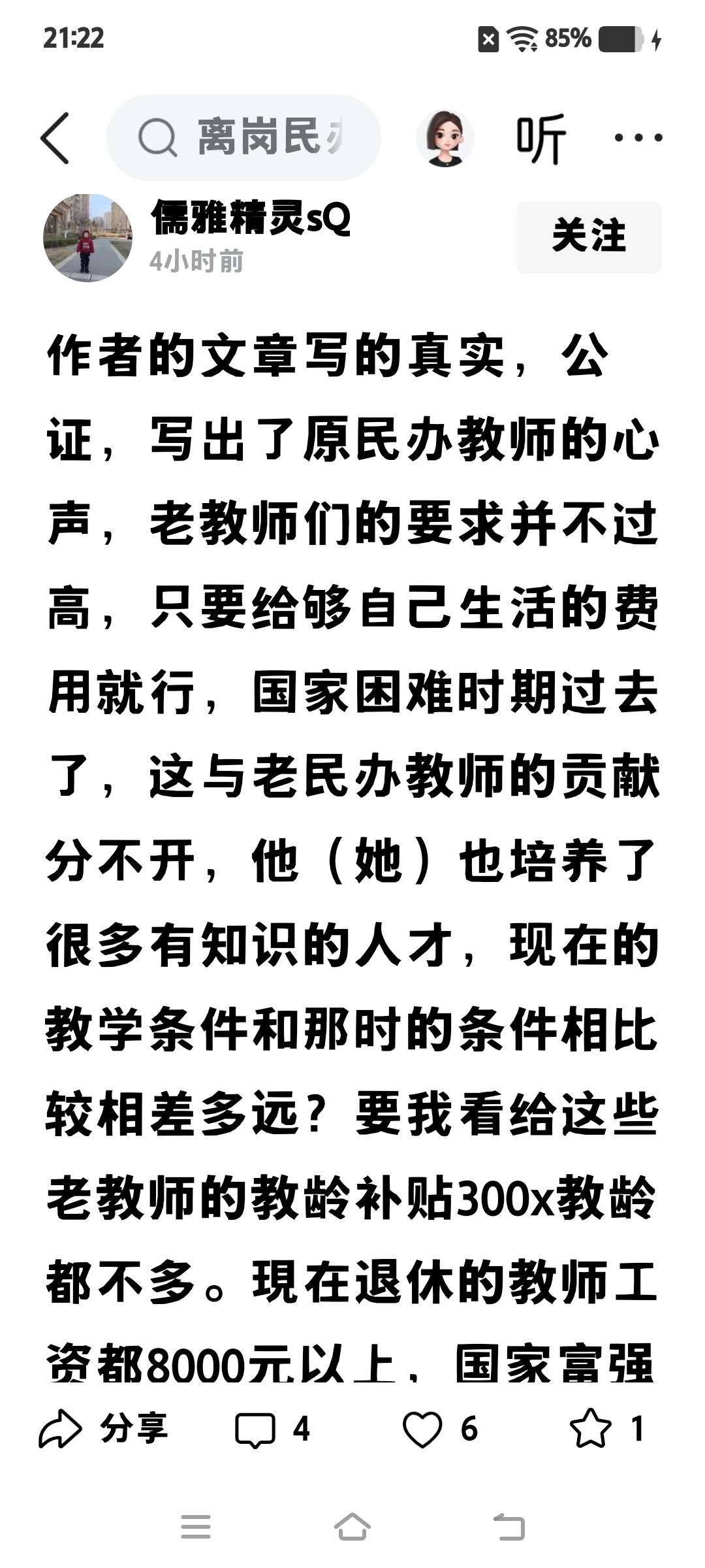 全社会都知道，民办老师不是真正的老师。
合格的转正当教师，继续教书育人。
不合格