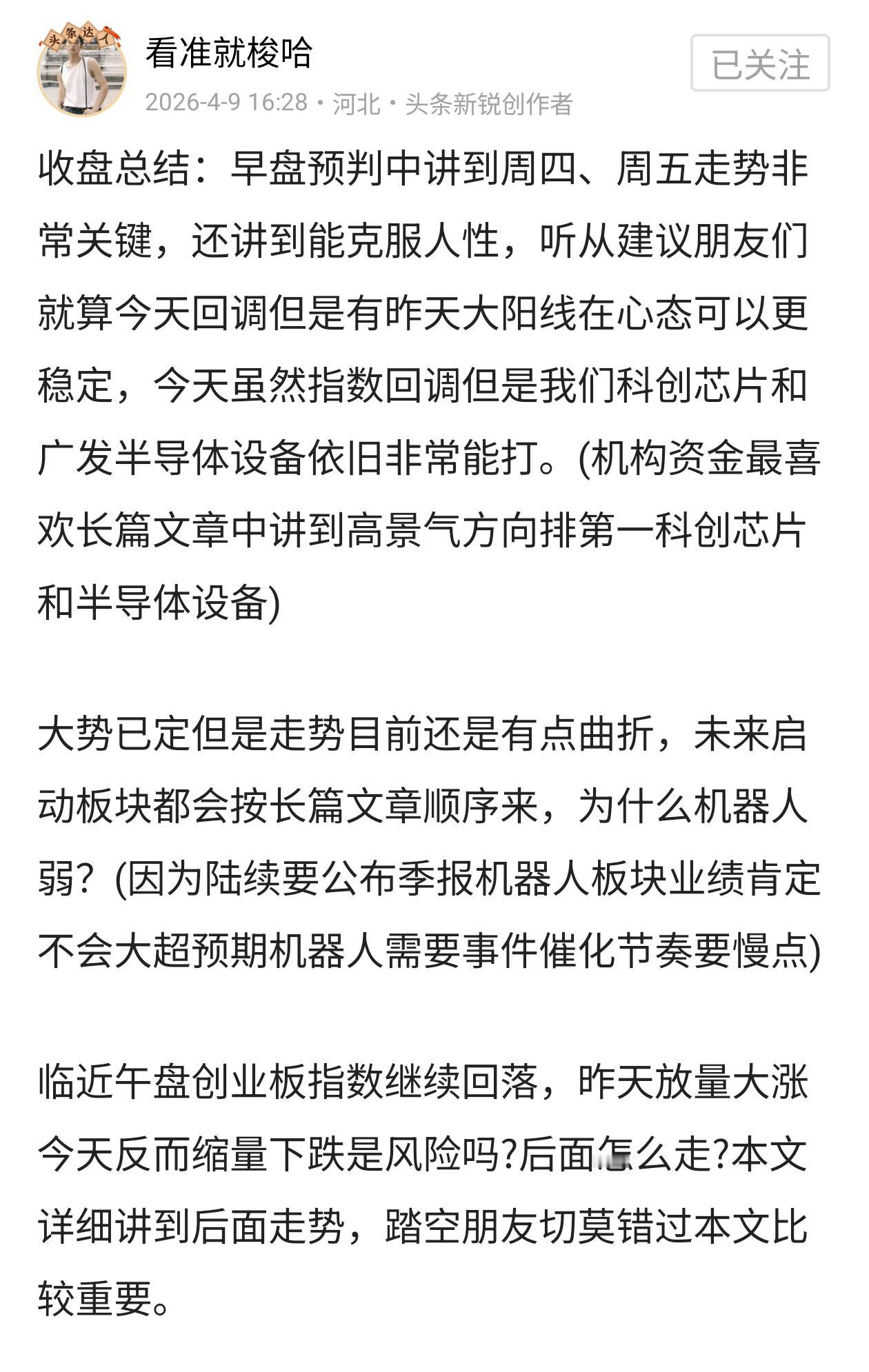 早盘预判：本周是五一节前最后一交易周，市场面临融资盘流出、财报季暴雷风险、获利盘