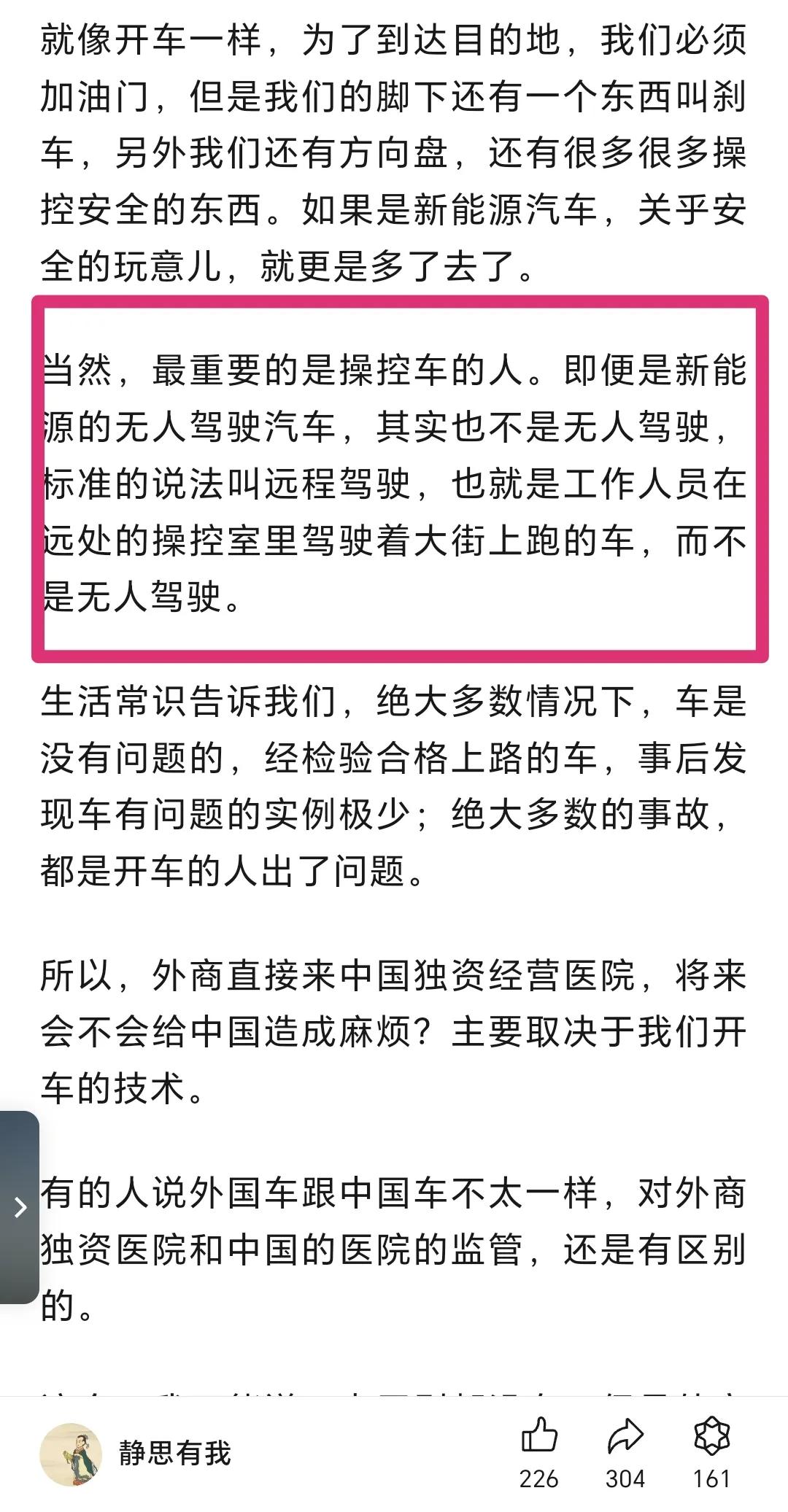 “静思有我”在公众号最新文章《外商独资医院，是福利？还是猛兽？》中，拿新能源汽车
