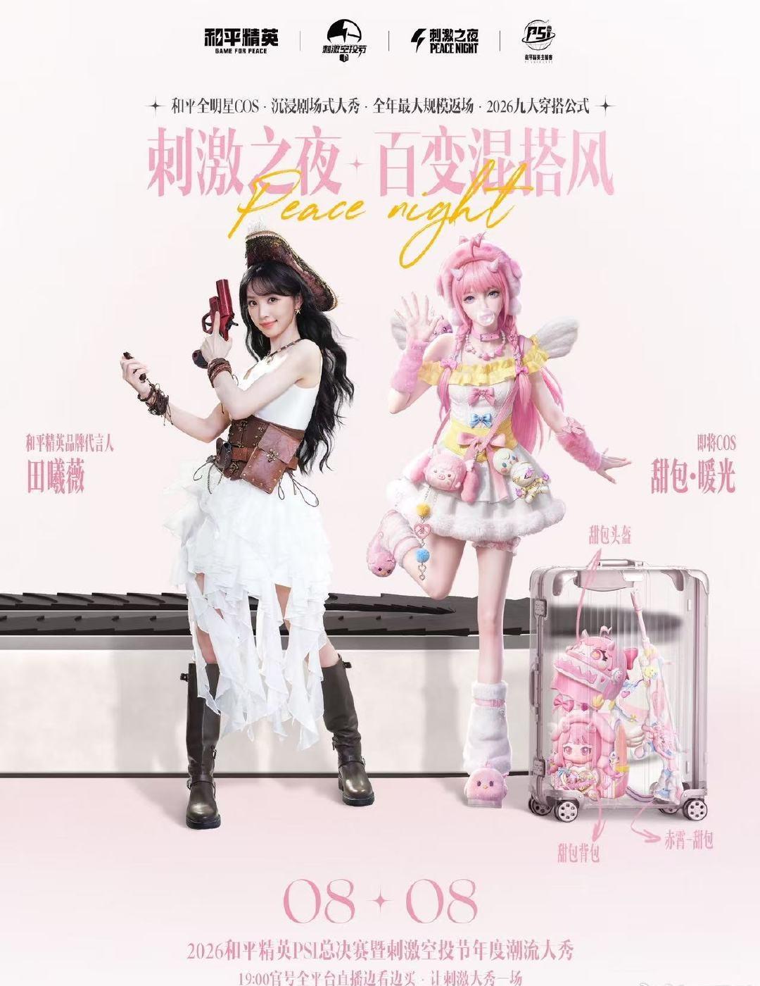 田曦薇cos甜包暖光 ​​​