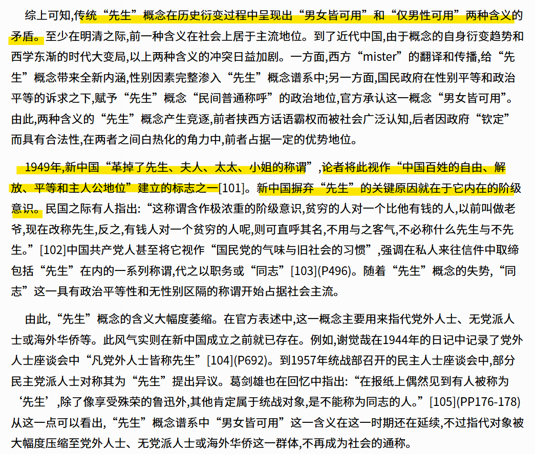 女性何以不宜称“先生”（节选） 
