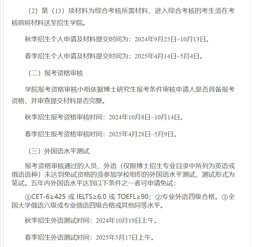 提前‼️新疆大学25学术博士招生分两批好捡漏