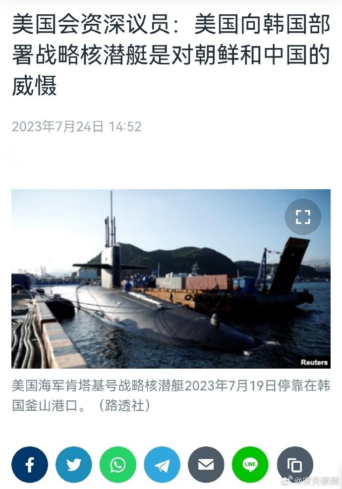 恬不知耻，美国会资深议员竟称，美国向韩国部署战略核潜艇是对朝鲜和中国的威慑。

