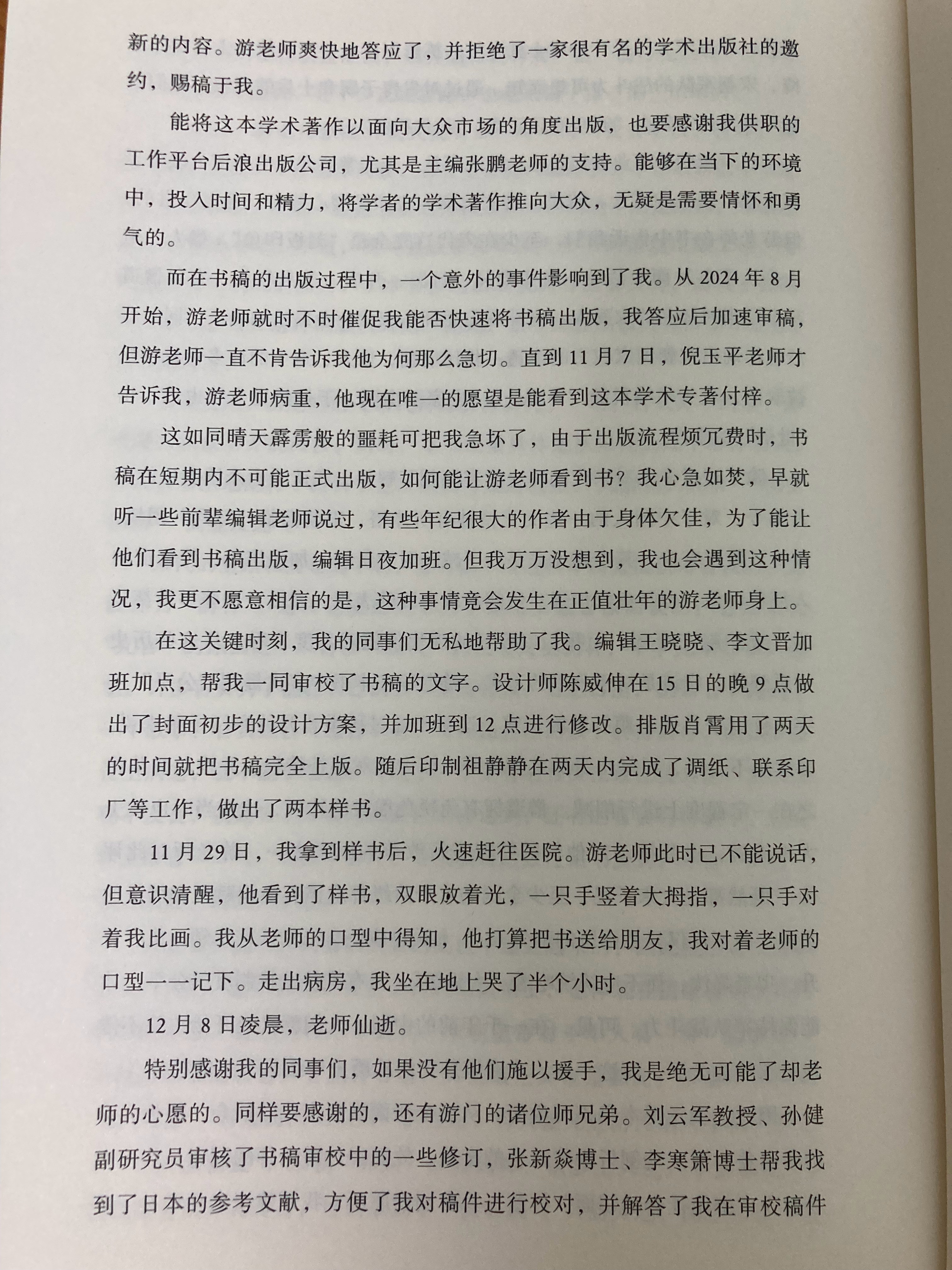 《宋代社会的切面》读到出版后记才知道作者游彪已于去年年底去世，罹患重病后牵挂本书