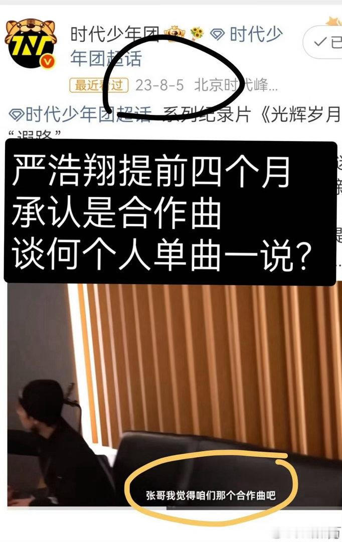 严浩翔张真源 认输一觉睡醒严浩翔粉丝配合ggs还买个热搜，前后不一的话术啼笑皆非