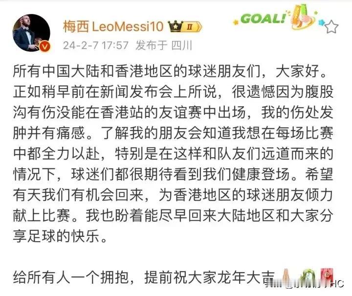 快讯，梅西发道歉信了

只是很不明白，此时此刻梅西人在日本，居然在四川发了道歉信