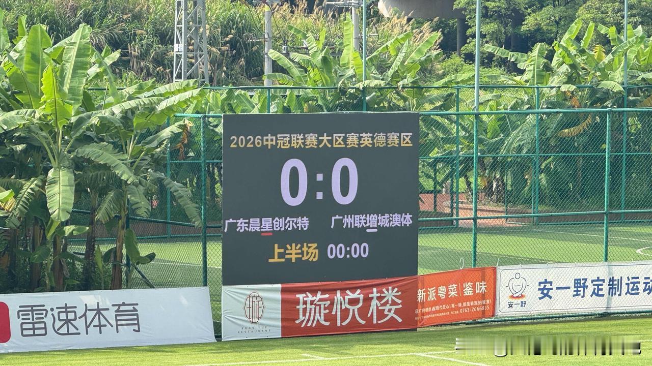 现场直击：中冠英德赛区广东晨星创尔特最后一战，尽管已出线进军全国总决赛，但能以五