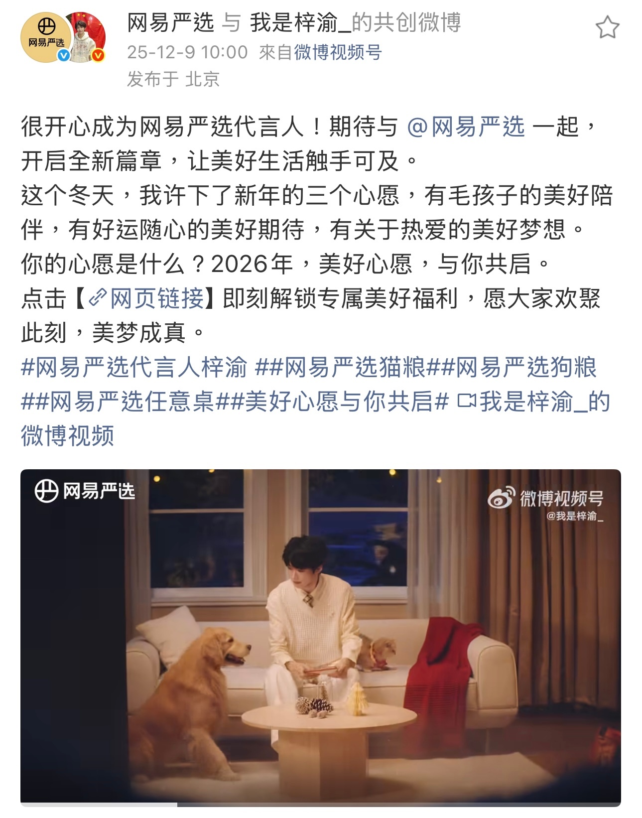 网易严选代言人梓渝网易严选官宣代言人梓渝，梓渝的商务都是经过精挑细选的，网易严选