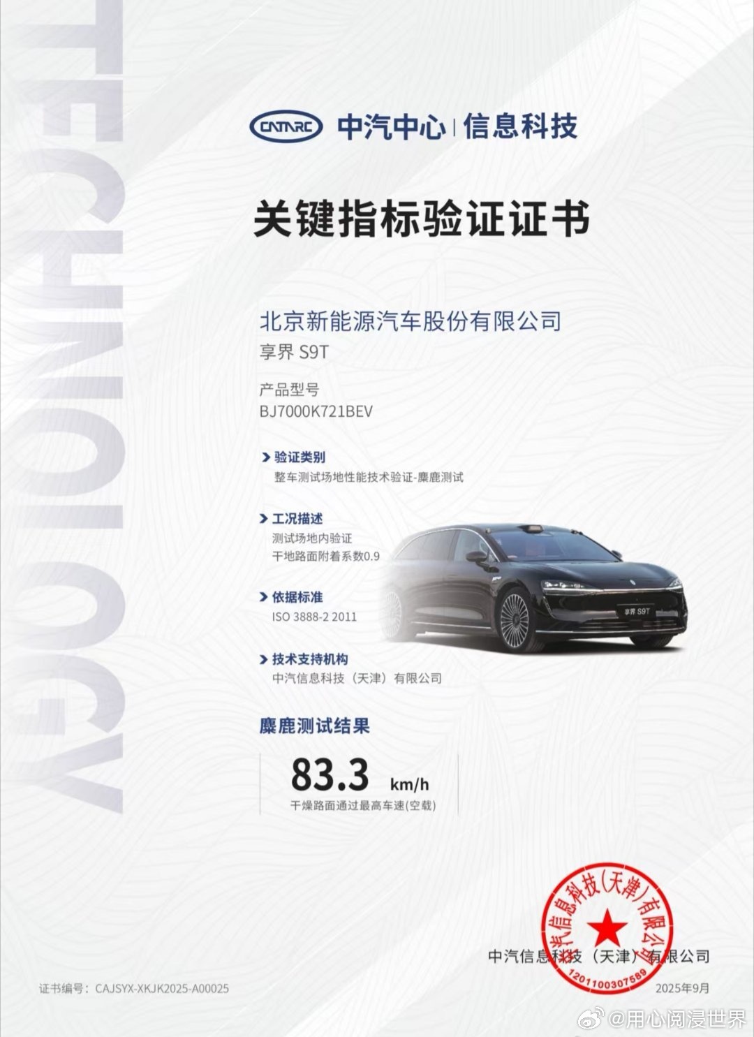 享界法务部实锤：网上抹黑享界S9麋鹿测试的视频，全是恶意操控的非国标测试！不仅晒