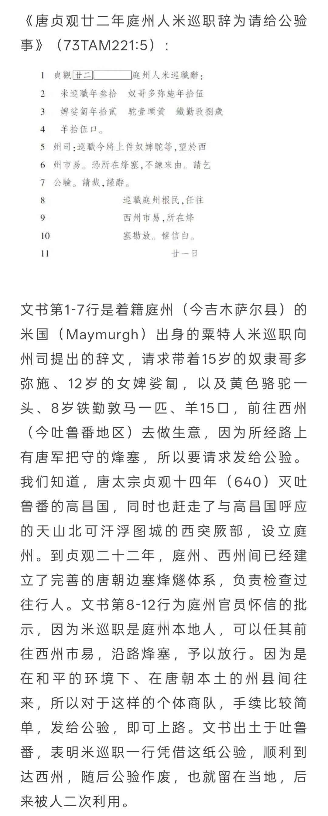 看吧，就光是灭亡高昌，在西州、庭州就做了这么多工作，“经略西域”这四个字实在是太