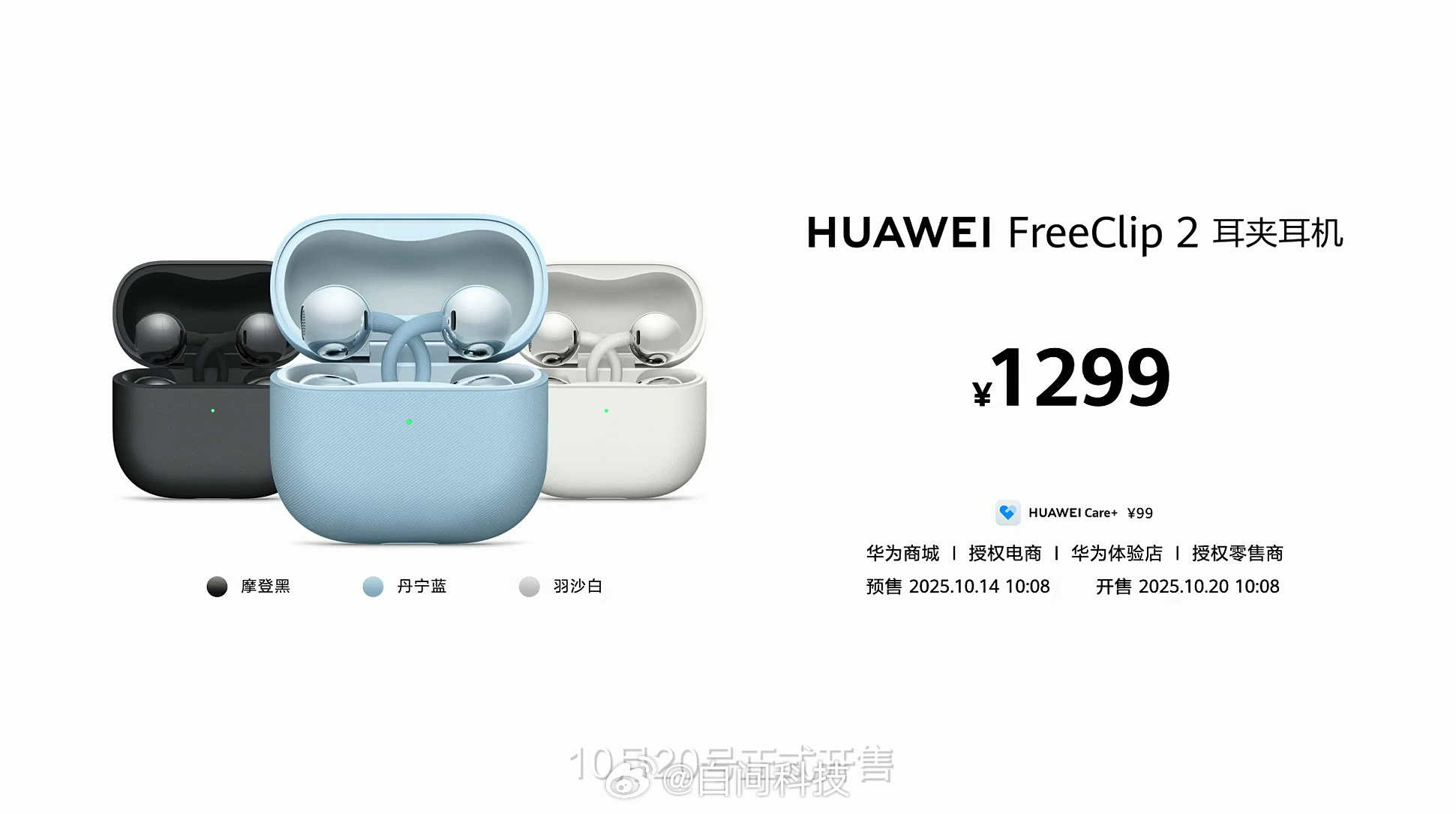 华为线上发布会  华为 FreeClip 2也来了！💰1299 下月20号开售