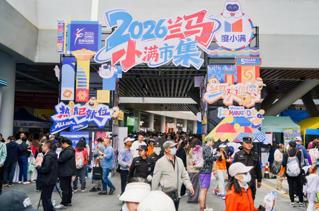 2026兰马度小满“小满市集”开市，87家小微商户亮相展现西北烟火气