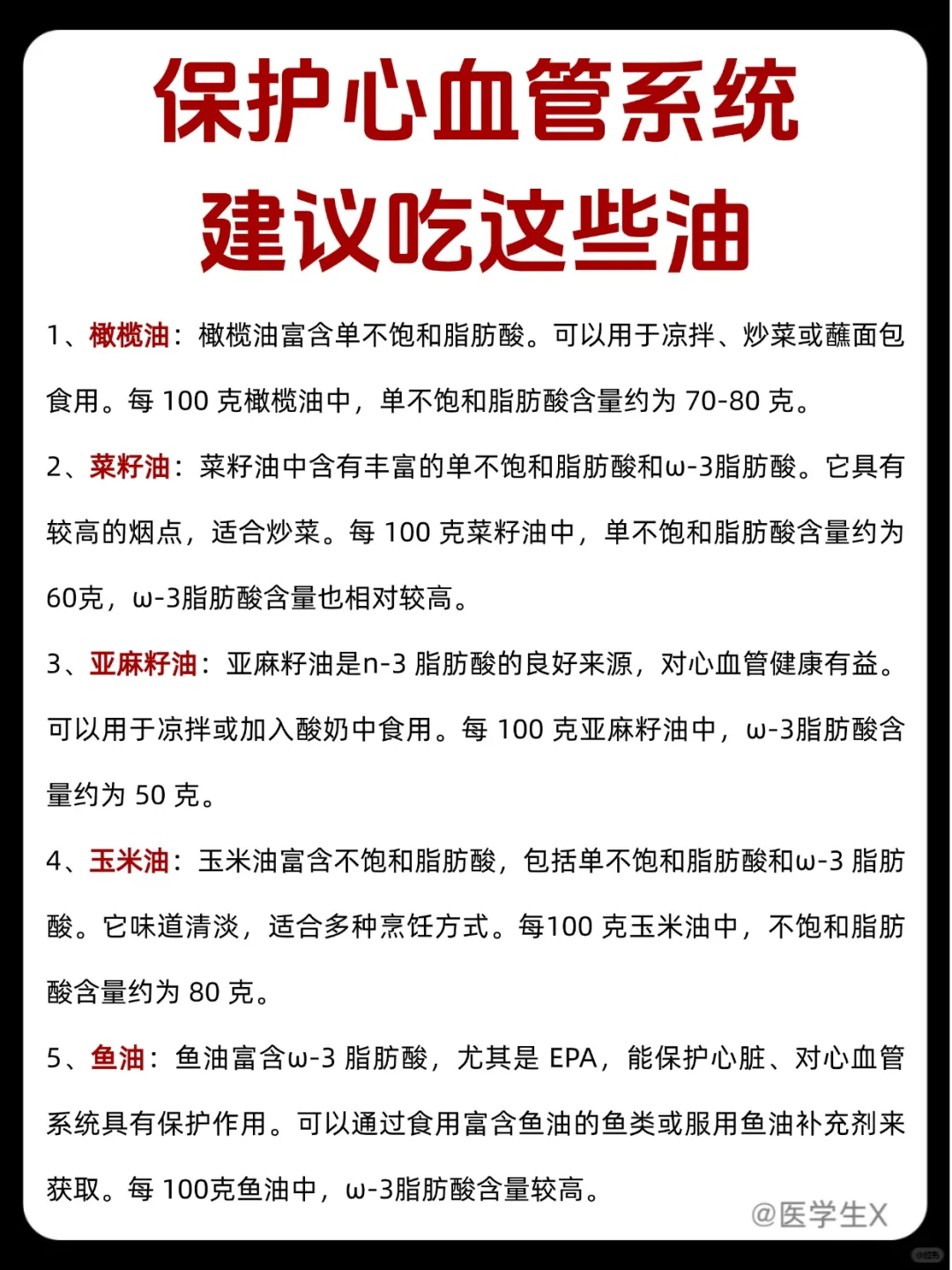 建议：保护心血管！这些油你吃对了吗❓