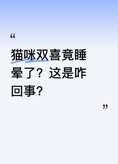 视频里有人喊着“哎呦，双喜，你晕过去了”，还说“没那么热吧”，接着又喊“起床，起