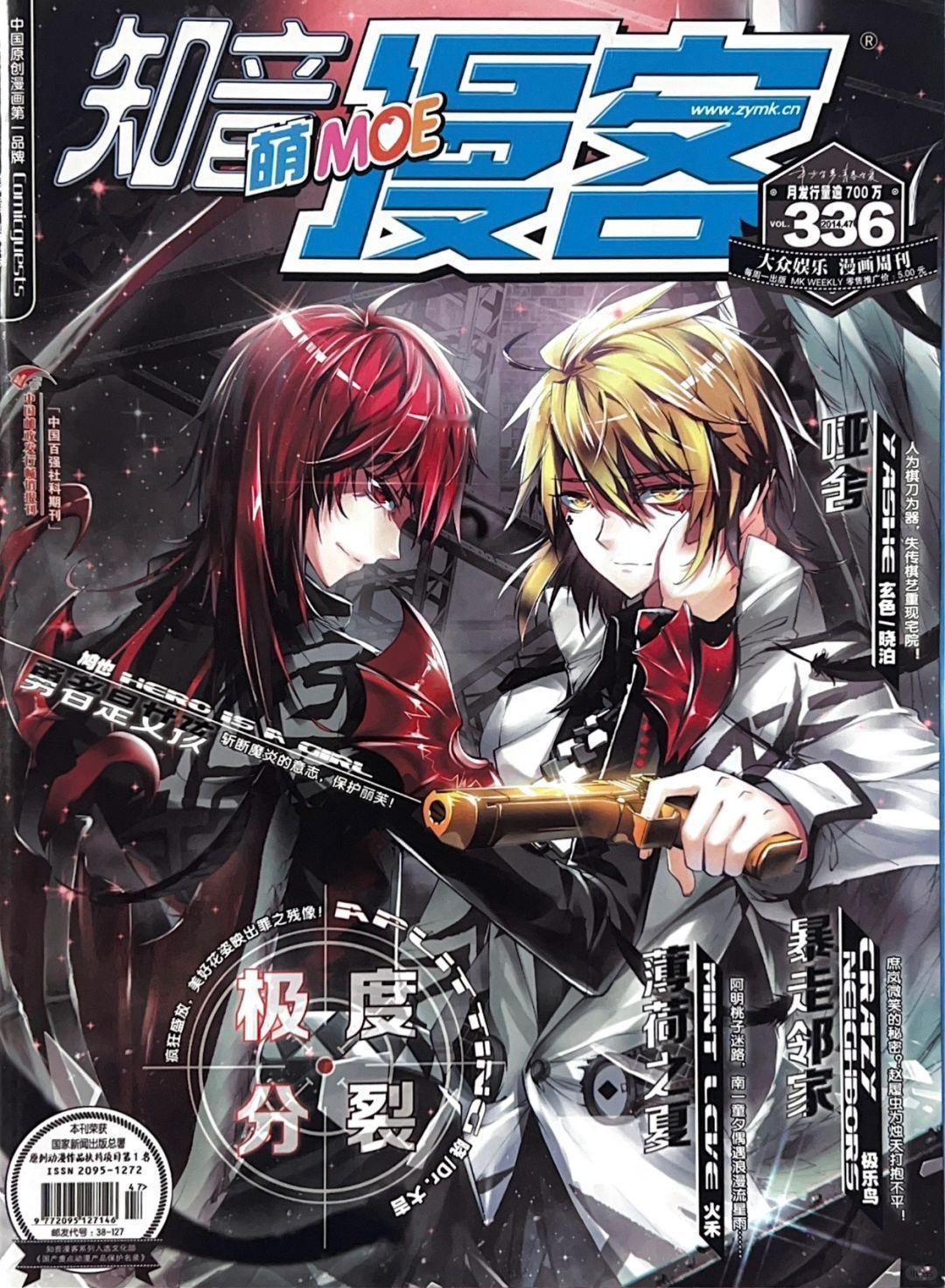 《知音漫客》全677期电子版 