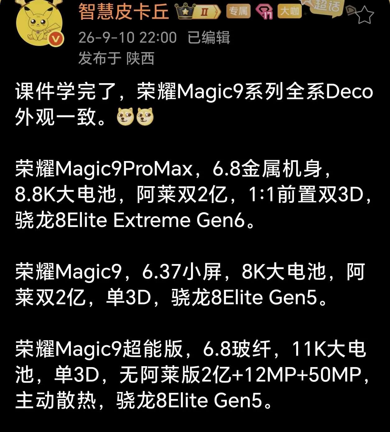 荣耀Magic9系列配置全曝光！三款机型外观一致，定位各有侧重，这次系列一共三款
