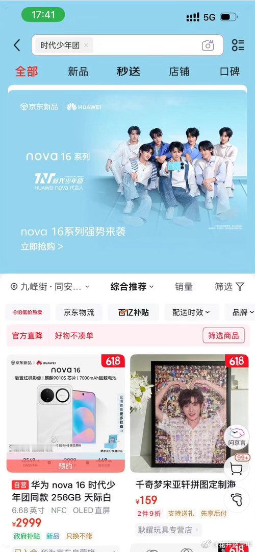 nova16真的香担心一次性花钱太多的朋友，可以看看JD今晚18:08的这场活动