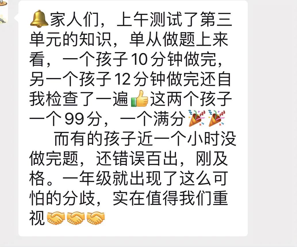 一年级就出现可怕分歧？[流泪][流泪]

今天，数学老师在家长群里大体说了孩子们