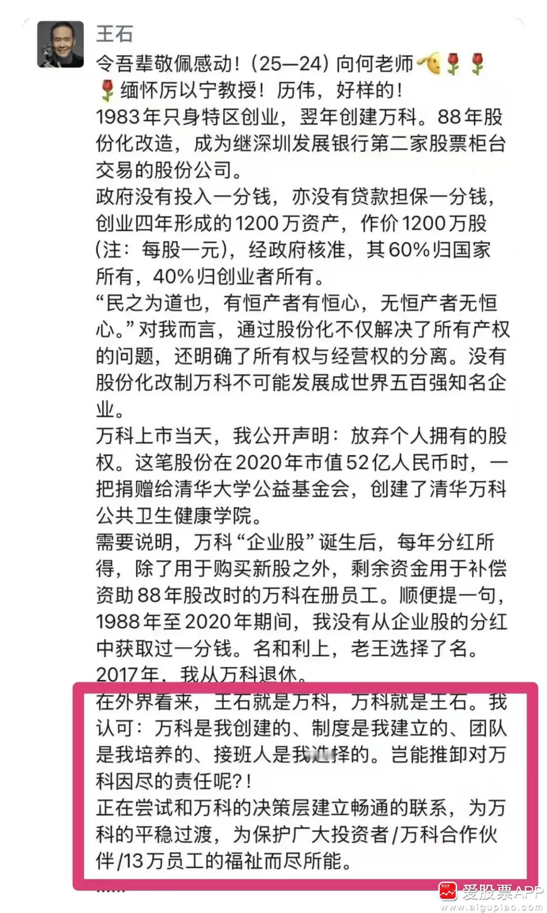 昨天王石发了个朋友圈，很多人的理解是，老王要“复出”拯救万科了！

地产危难周期
