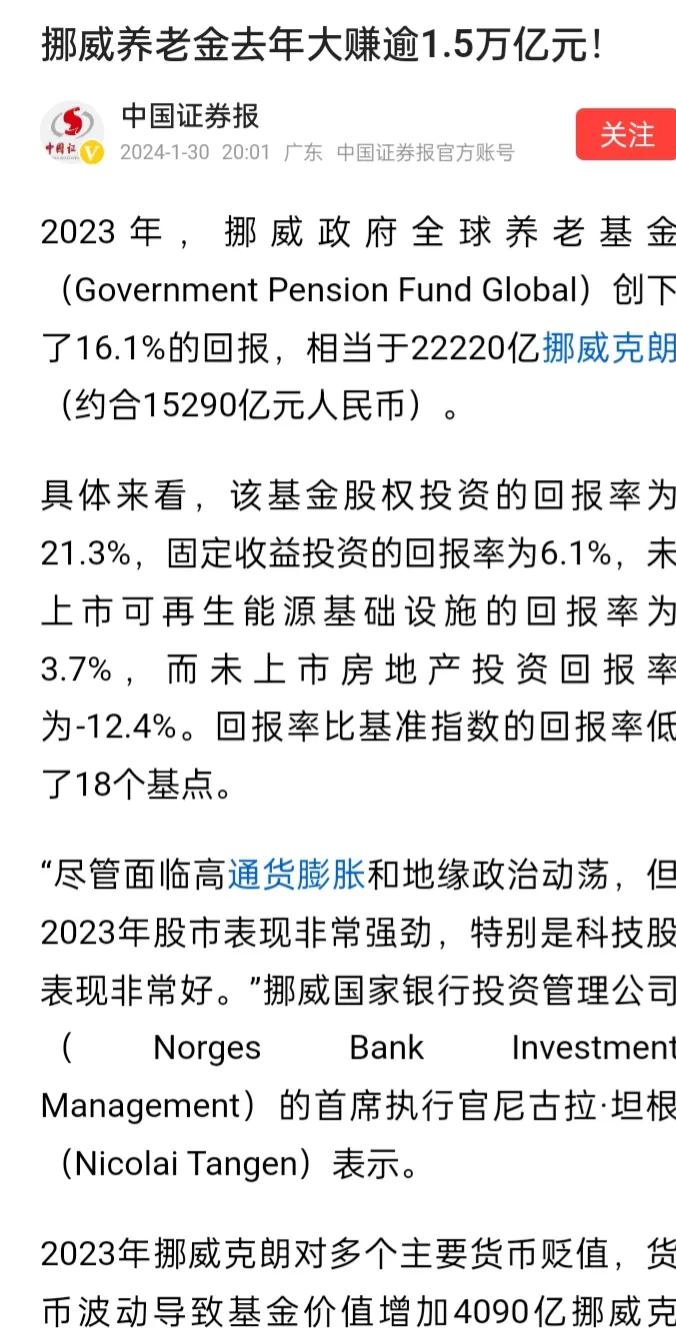 我敢打赌它一定没买A股，给它十个胆也不敢买，挪威养老金去年大赚1.5万亿，真是厉
