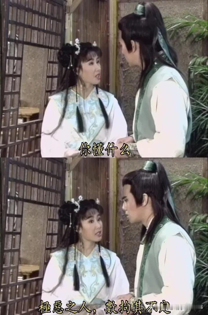 重刷《新白娘子传奇》，看到“极恶之人数拘其不定；极善之人数亦拘其不定”这句，突然