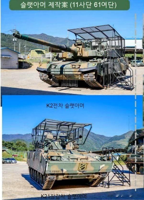 🇰🇷韩国武装部队的机械化部队已经试验反无人机防御系统一段时间了。

图中所示