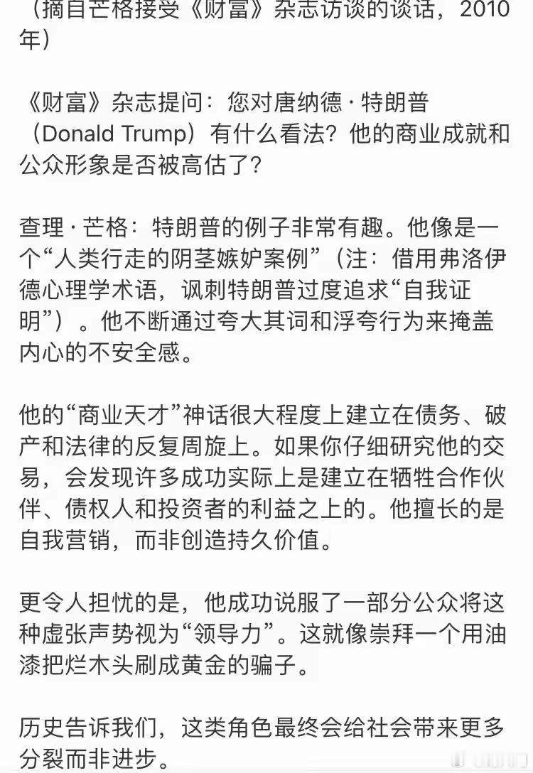 15年前，芒格对特朗普的评价 ​​​