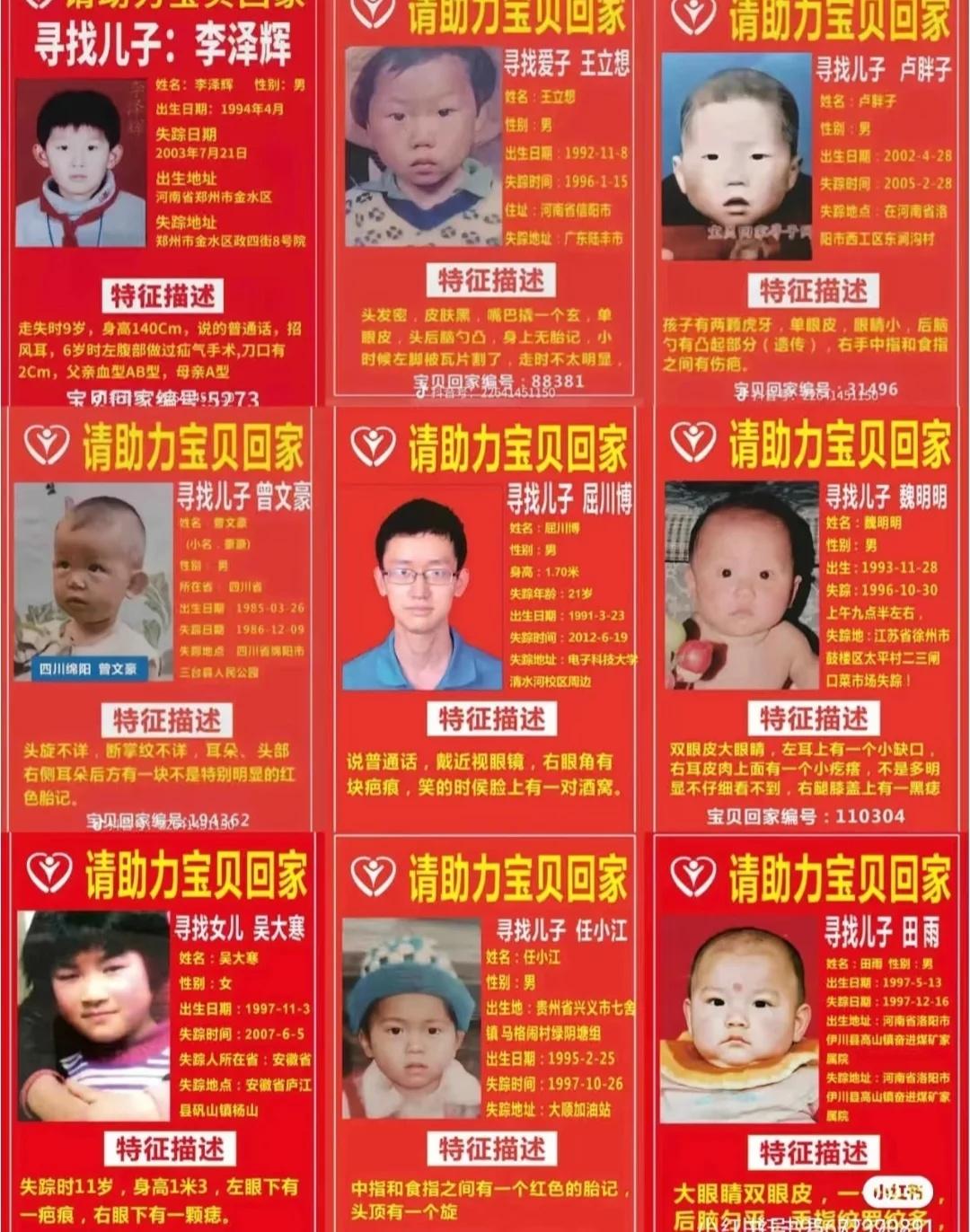 我不要你们的赞，但请希望你们能转发一下这些寻人启事